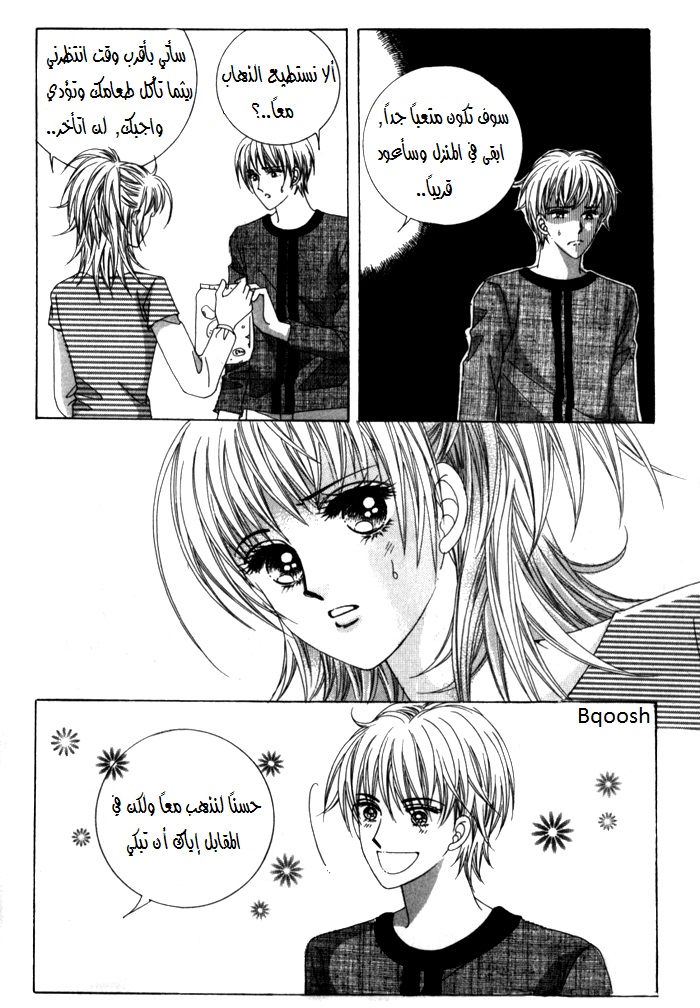 Saesang Bring It On: Chapter 22 - Page 7