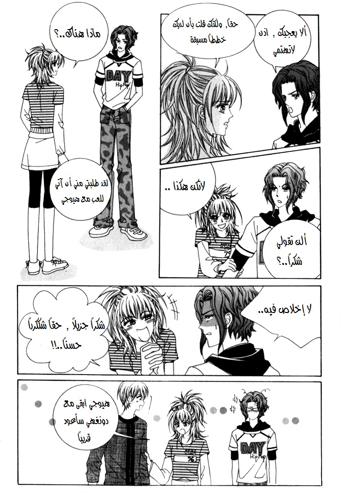 Saesang Bring It On: Chapter 22 - Page 9