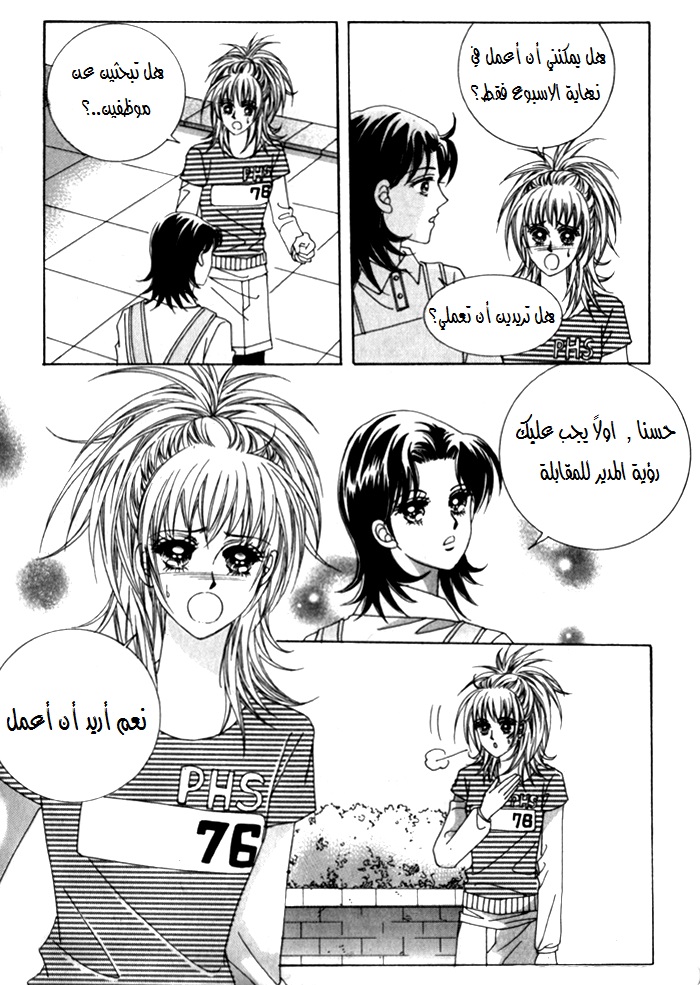 Saesang Bring It On: Chapter 22 - Page 12