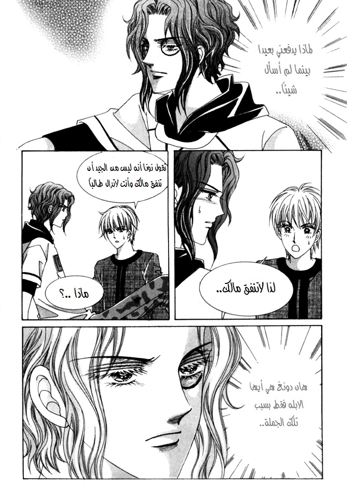 Saesang Bring It On: Chapter 22 - Page 16