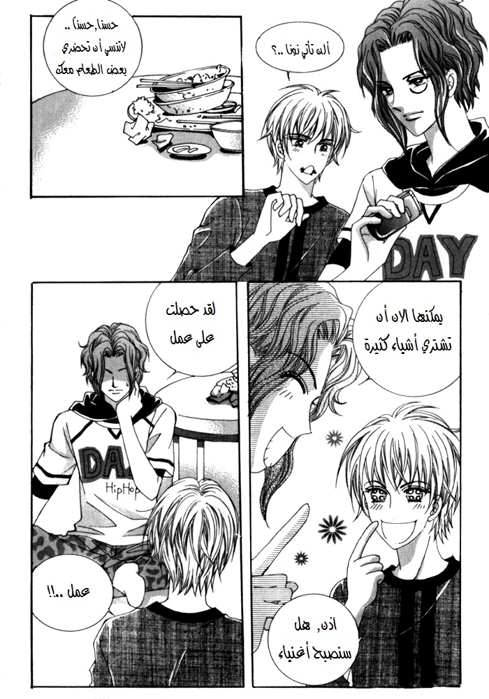 Saesang Bring It On: Chapter 22 - Page 18