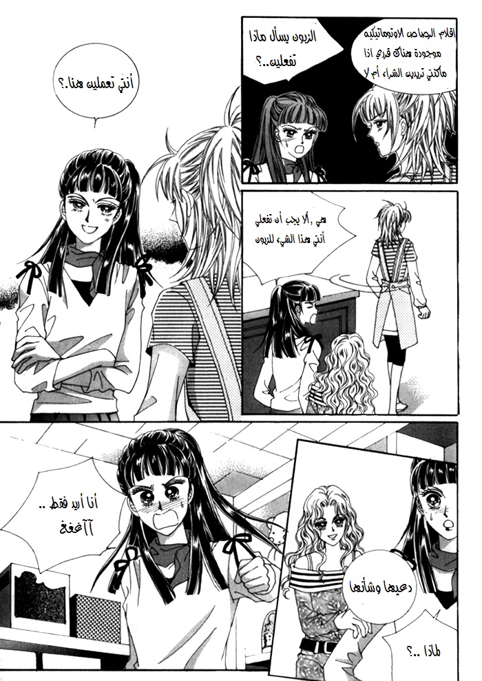 Saesang Bring It On: Chapter 22 - Page 22