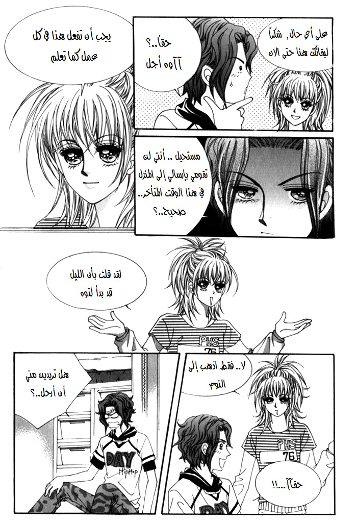 Saesang Bring It On: Chapter 22 - Page 27