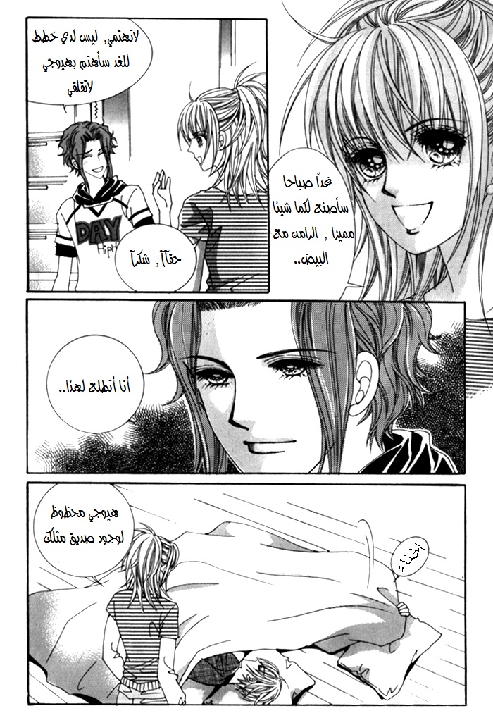 Saesang Bring It On: Chapter 22 - Page 29