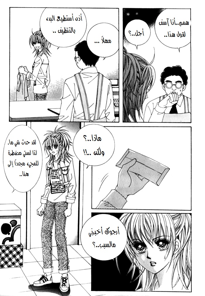 Saesang Bring It On: Chapter 22 - Page 31