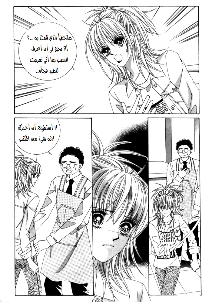 Saesang Bring It On: Chapter 23 - Page 2