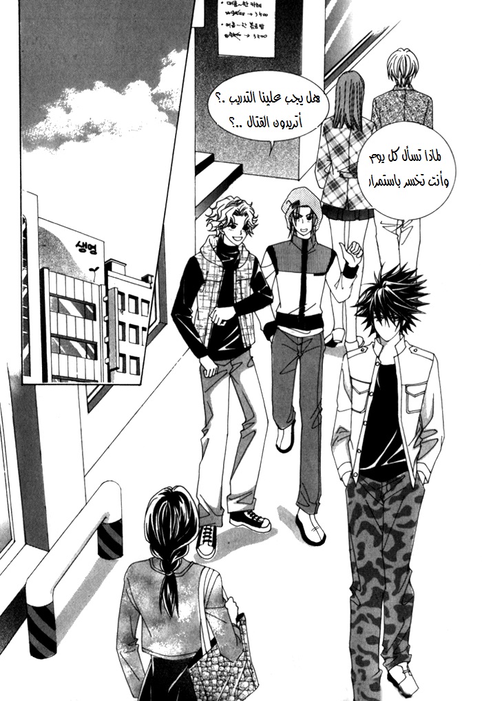 Saesang Bring It On: Chapter 23 - Page 5