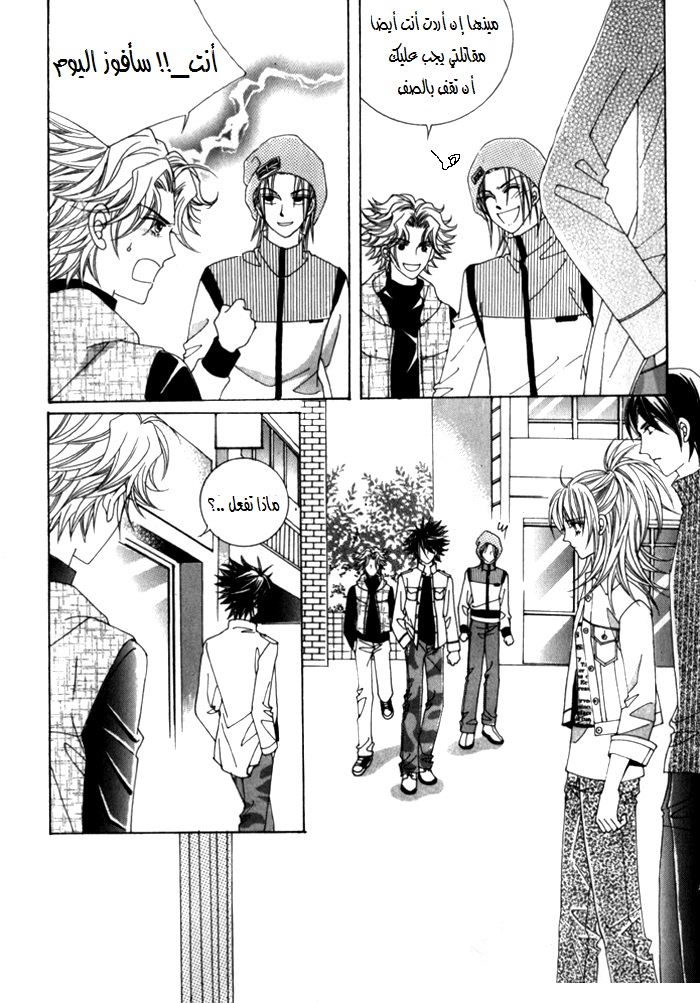 Saesang Bring It On: Chapter 23 - Page 6