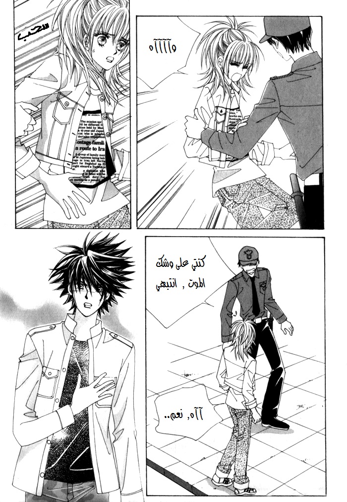 Saesang Bring It On: Chapter 23 - Page 9