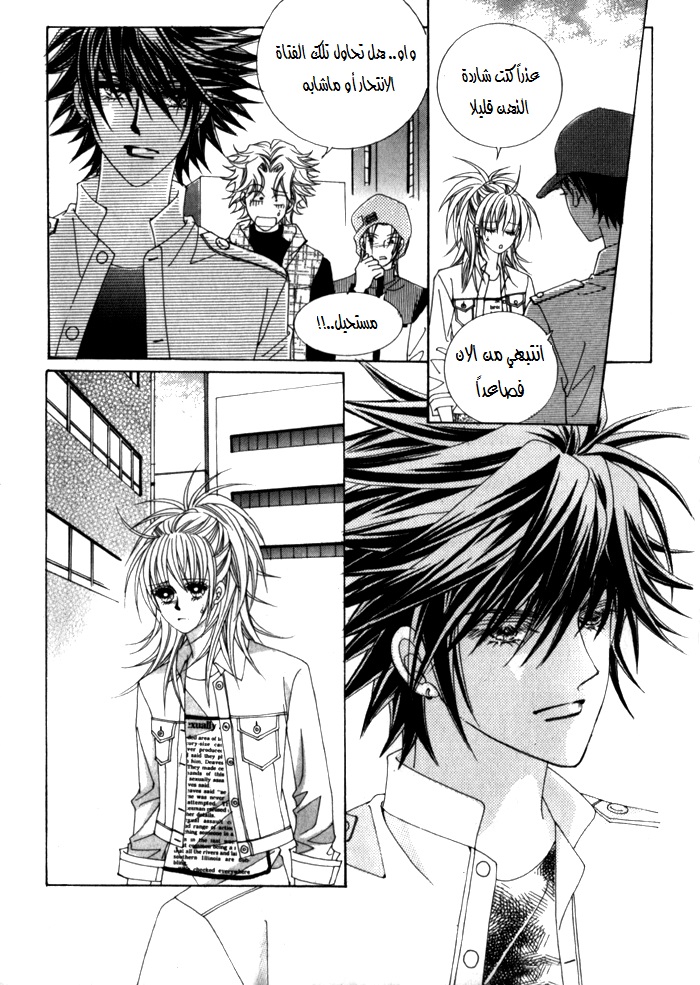 Saesang Bring It On: Chapter 23 - Page 10