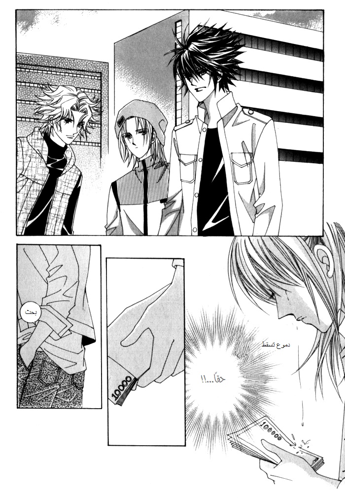 Saesang Bring It On: Chapter 23 - Page 11