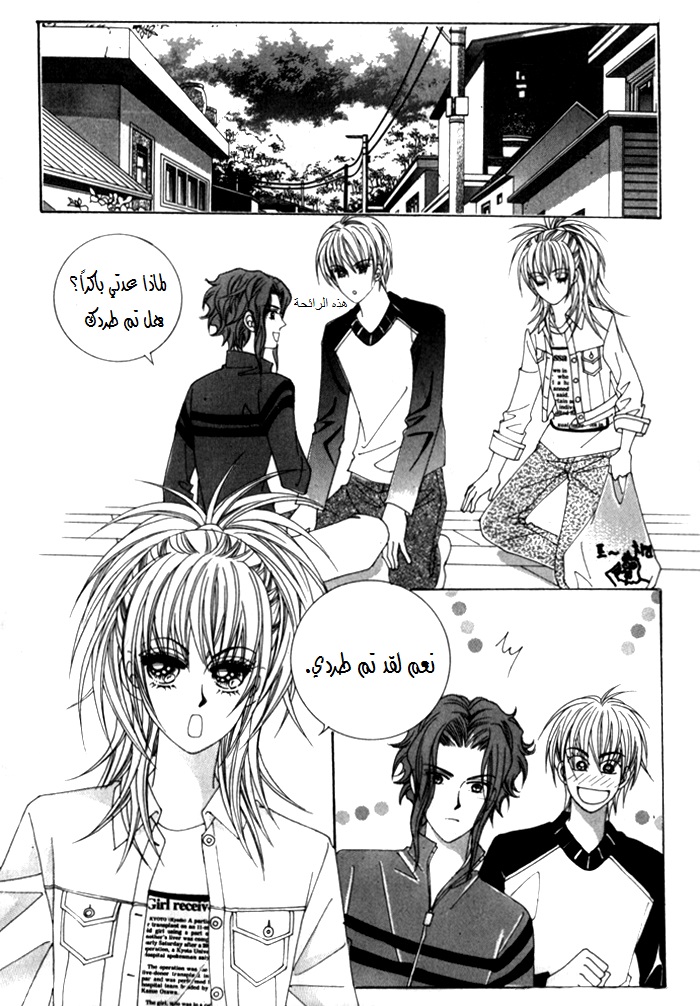 Saesang Bring It On: Chapter 23 - Page 13