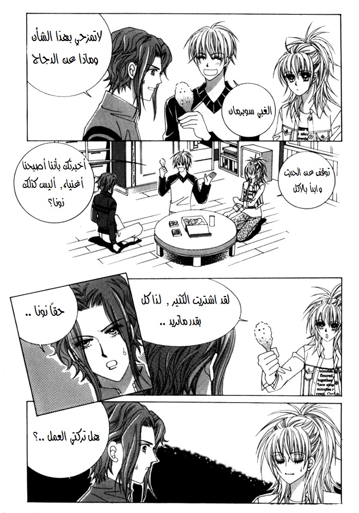 Saesang Bring It On: Chapter 23 - Page 14