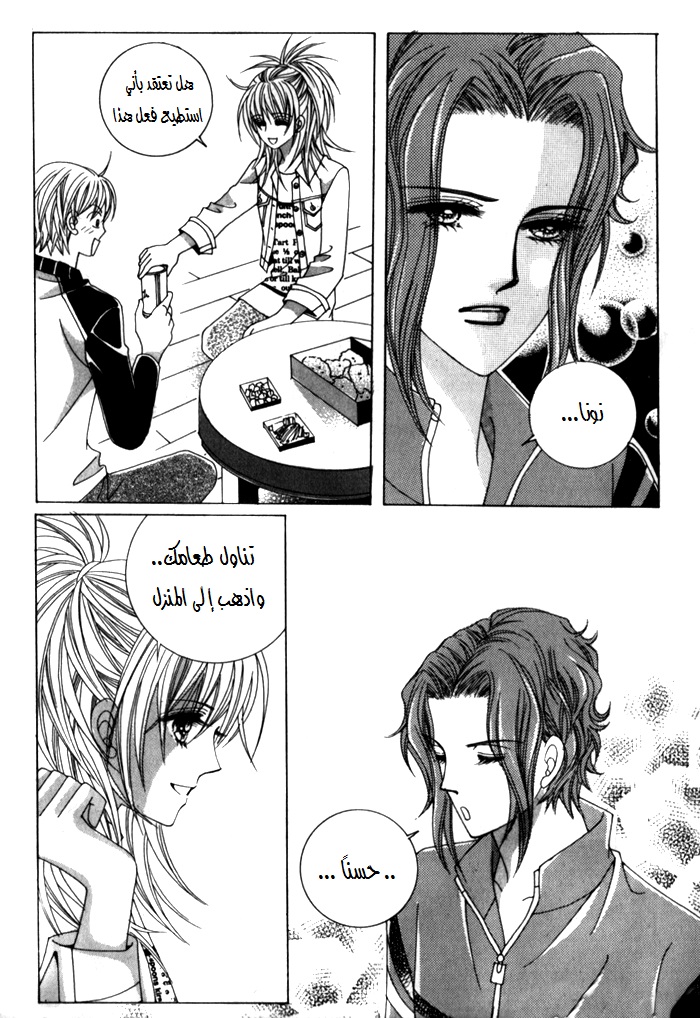 Saesang Bring It On: Chapter 23 - Page 15