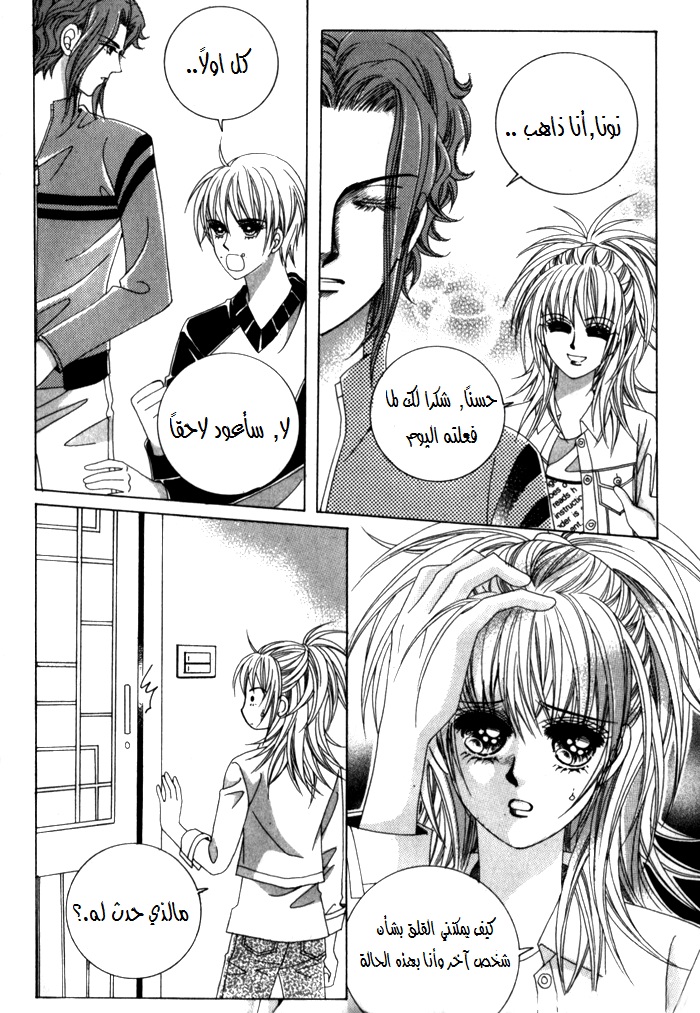 Saesang Bring It On: Chapter 23 - Page 17