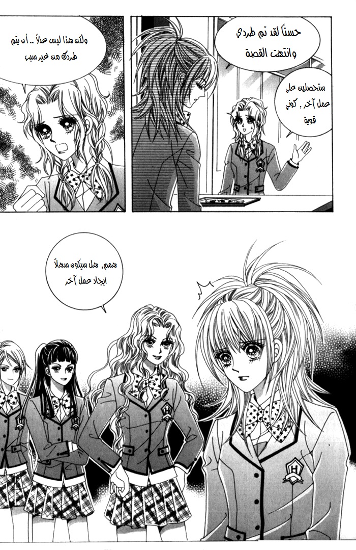 Saesang Bring It On: Chapter 23 - Page 19