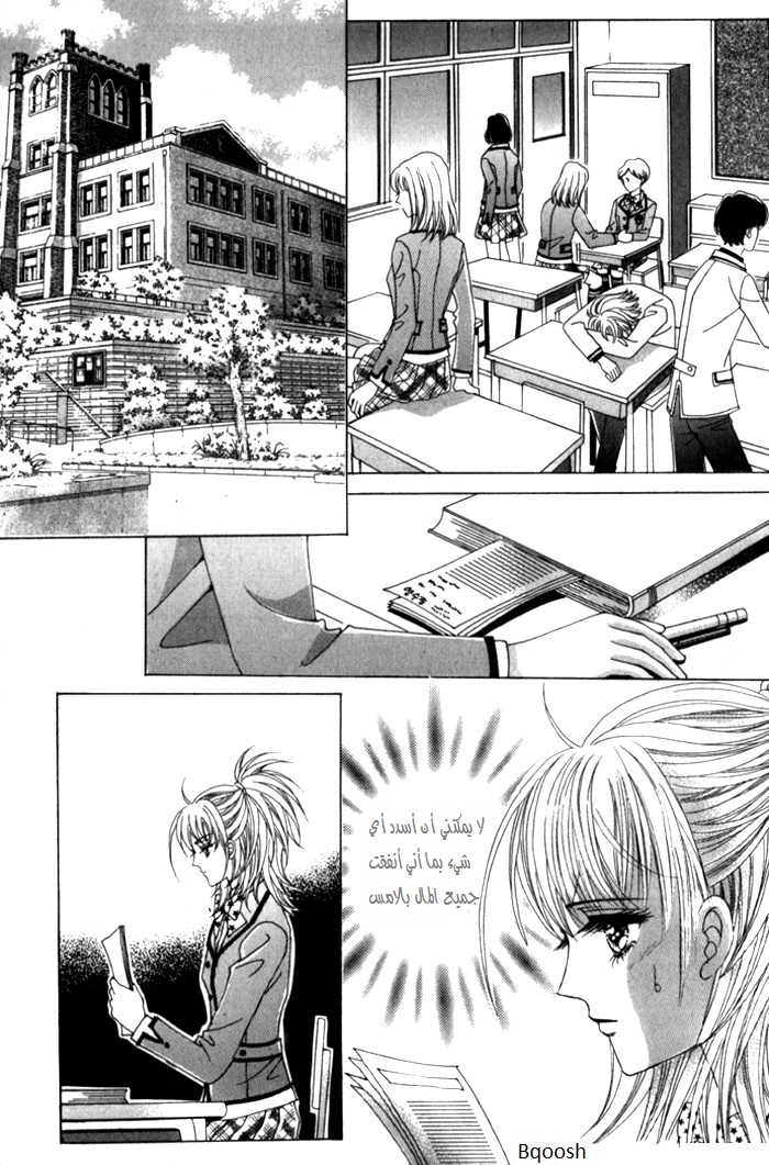 Saesang Bring It On: Chapter 23 - Page 28