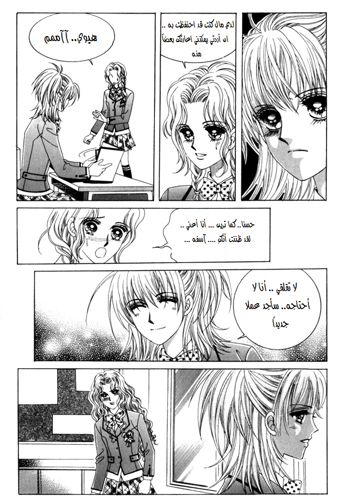 Saesang Bring It On: Chapter 23 - Page 29