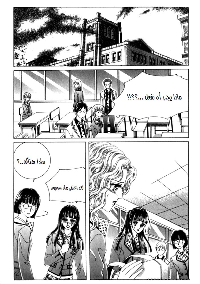 Saesang Bring It On: Chapter 23 - Page 30