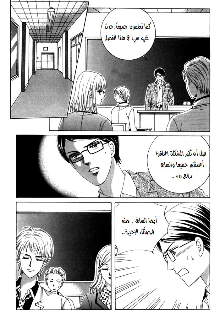 Saesang Bring It On: Chapter 24 - Page 2