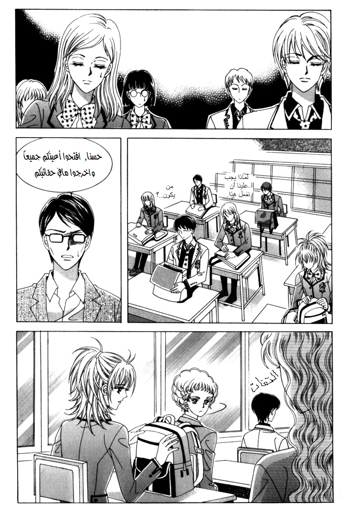 Saesang Bring It On: Chapter 24 - Page 3