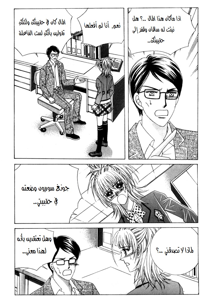 Saesang Bring It On: Chapter 24 - Page 6