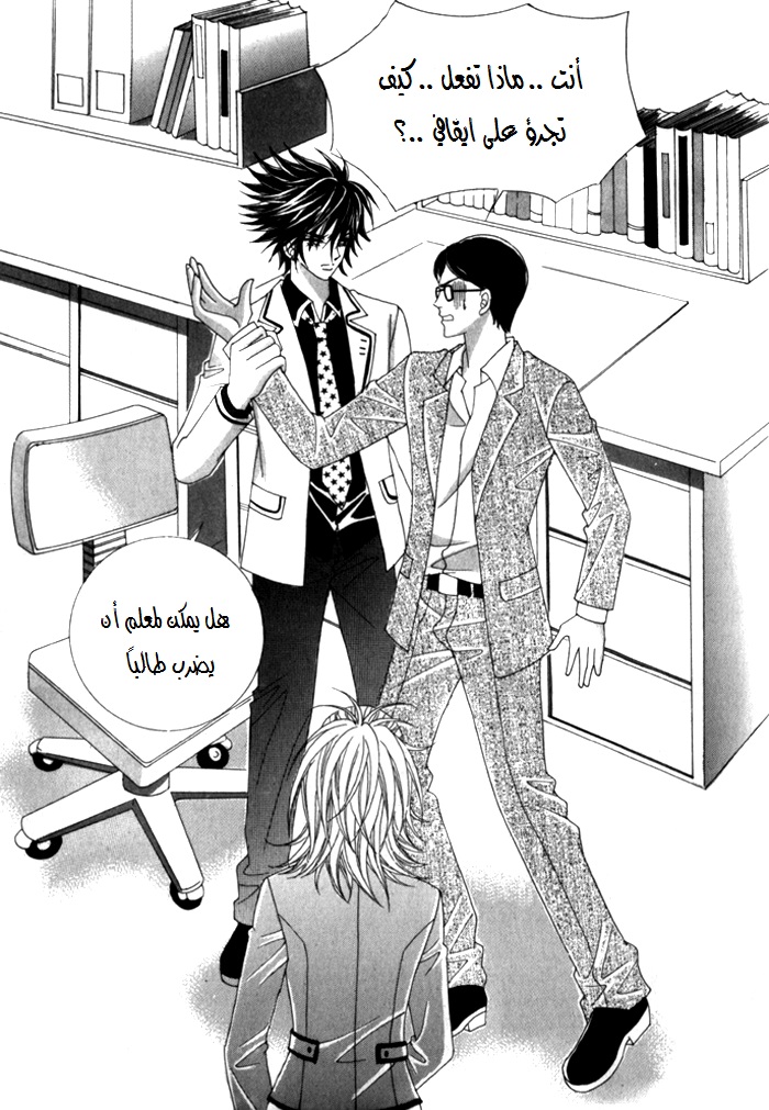 Saesang Bring It On: Chapter 24 - Page 12