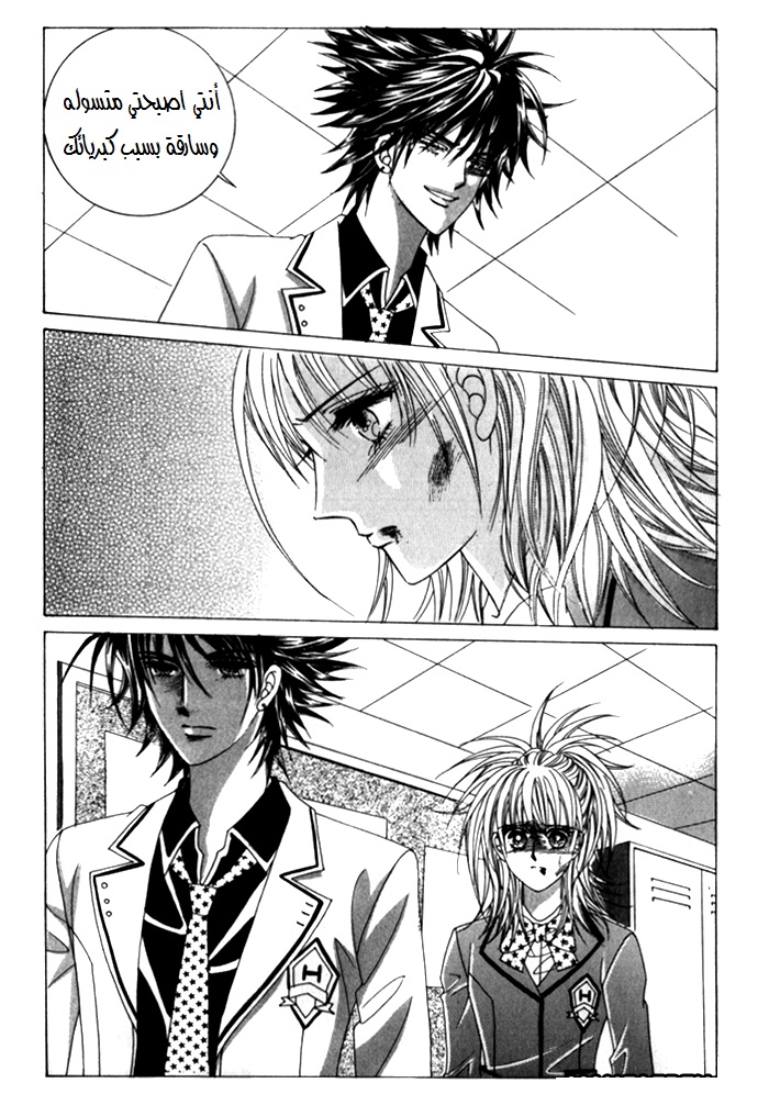 Saesang Bring It On: Chapter 24 - Page 15