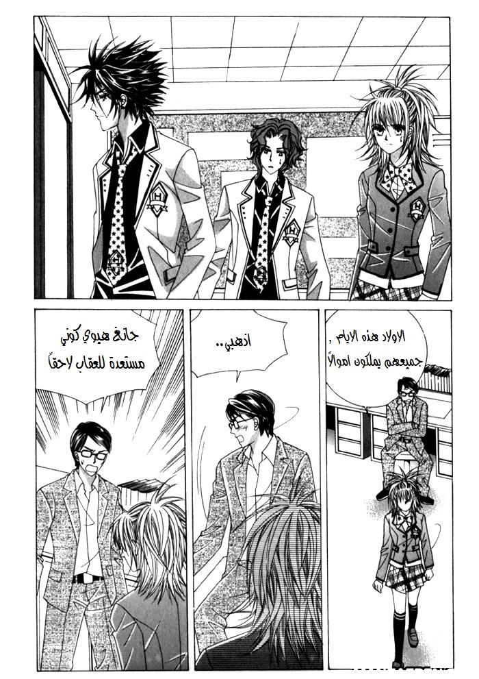 Saesang Bring It On: Chapter 24 - Page 16