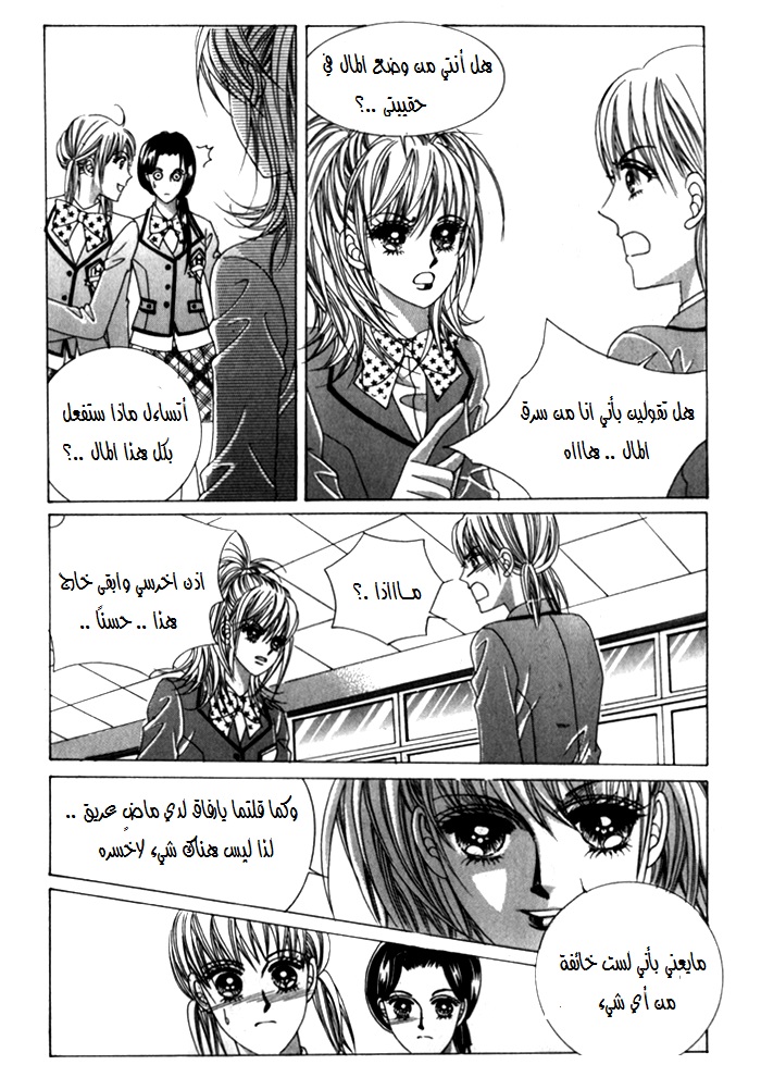 Saesang Bring It On: Chapter 24 - Page 19