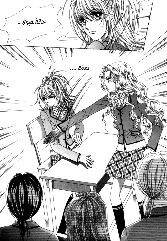 Saesang Bring It On: Chapter 24 - Page 20