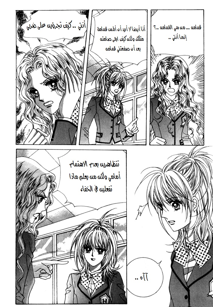 Saesang Bring It On: Chapter 24 - Page 22