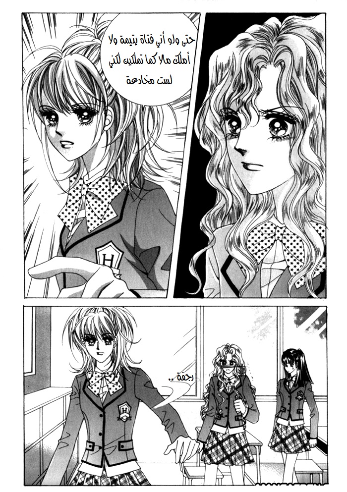 Saesang Bring It On: Chapter 24 - Page 24