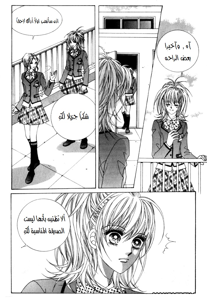 Saesang Bring It On: Chapter 24 - Page 28