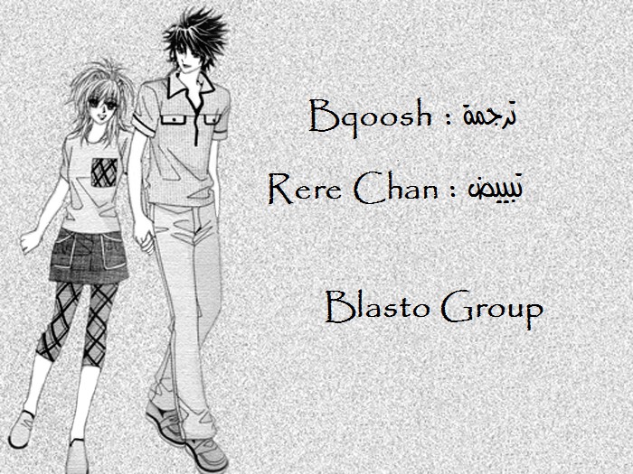 Saesang Bring It On: Chapter 25 - Page 2