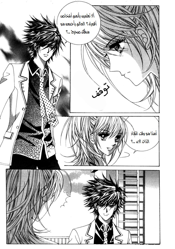 Saesang Bring It On: Chapter 25 - Page 4