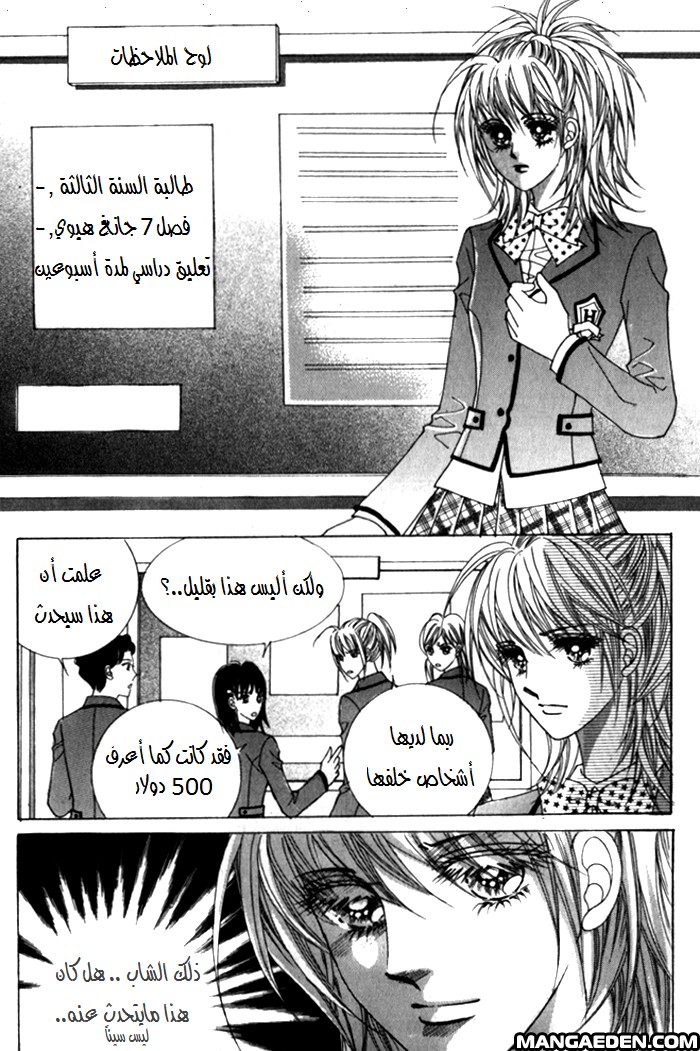 Saesang Bring It On: Chapter 25 - Page 7