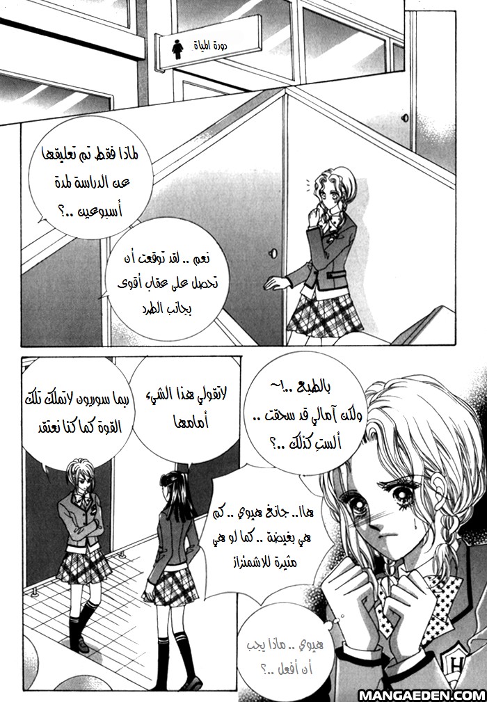 Saesang Bring It On: Chapter 25 - Page 8