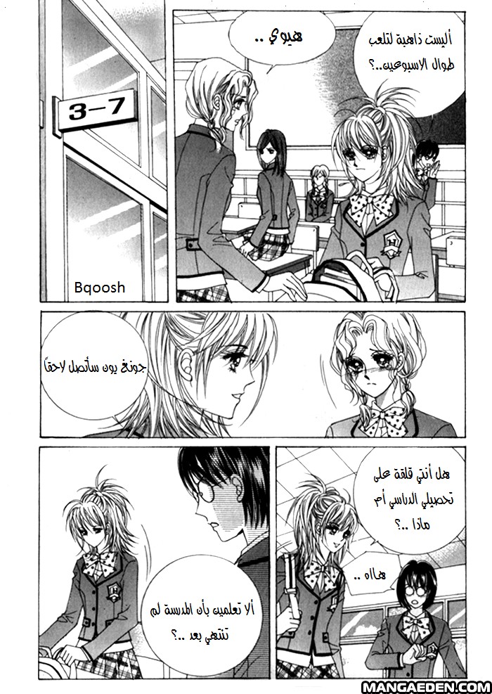 Saesang Bring It On: Chapter 25 - Page 9