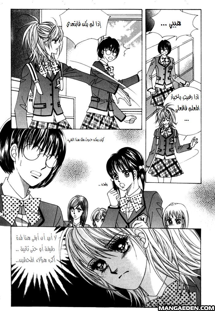 Saesang Bring It On: Chapter 25 - Page 10