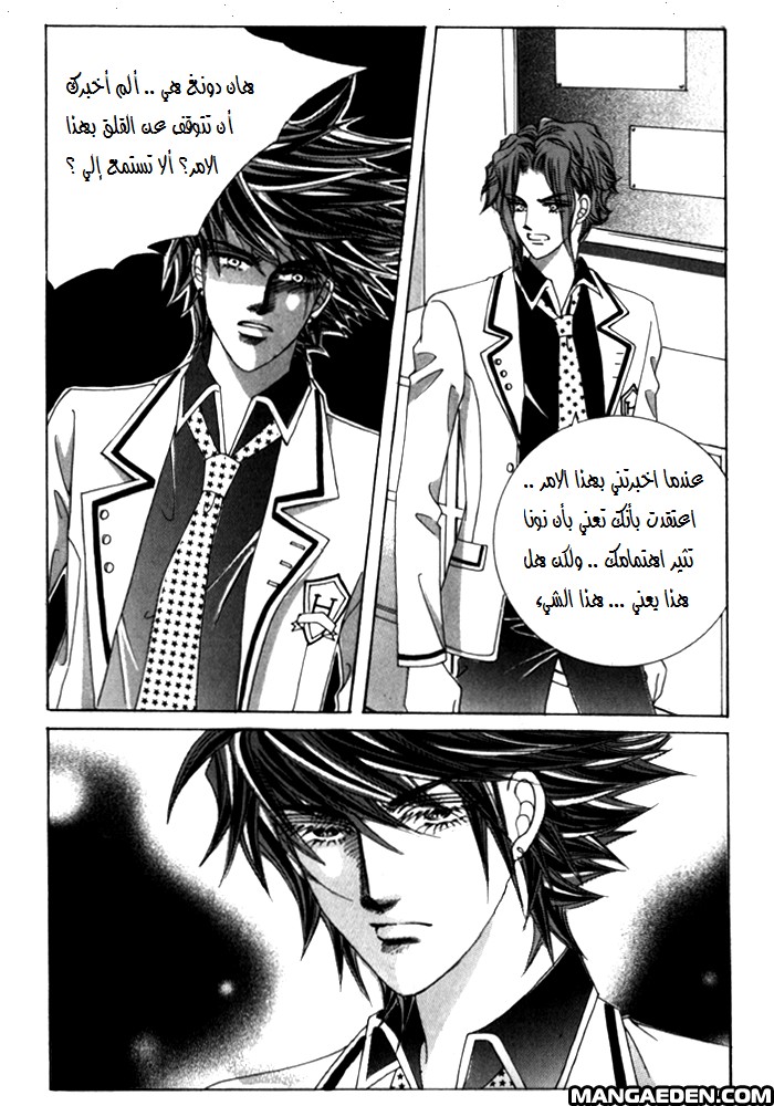 Saesang Bring It On: Chapter 25 - Page 19