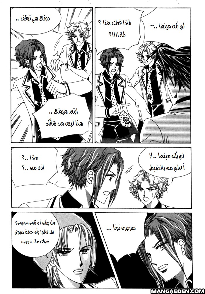 Saesang Bring It On: Chapter 25 - Page 20