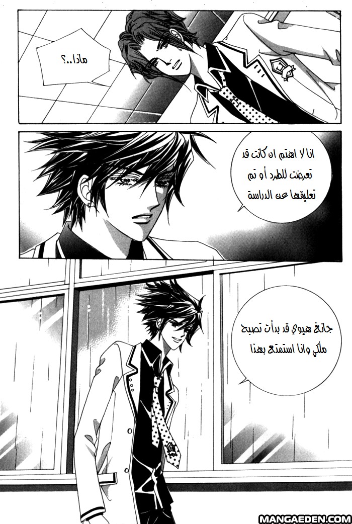 Saesang Bring It On: Chapter 25 - Page 22