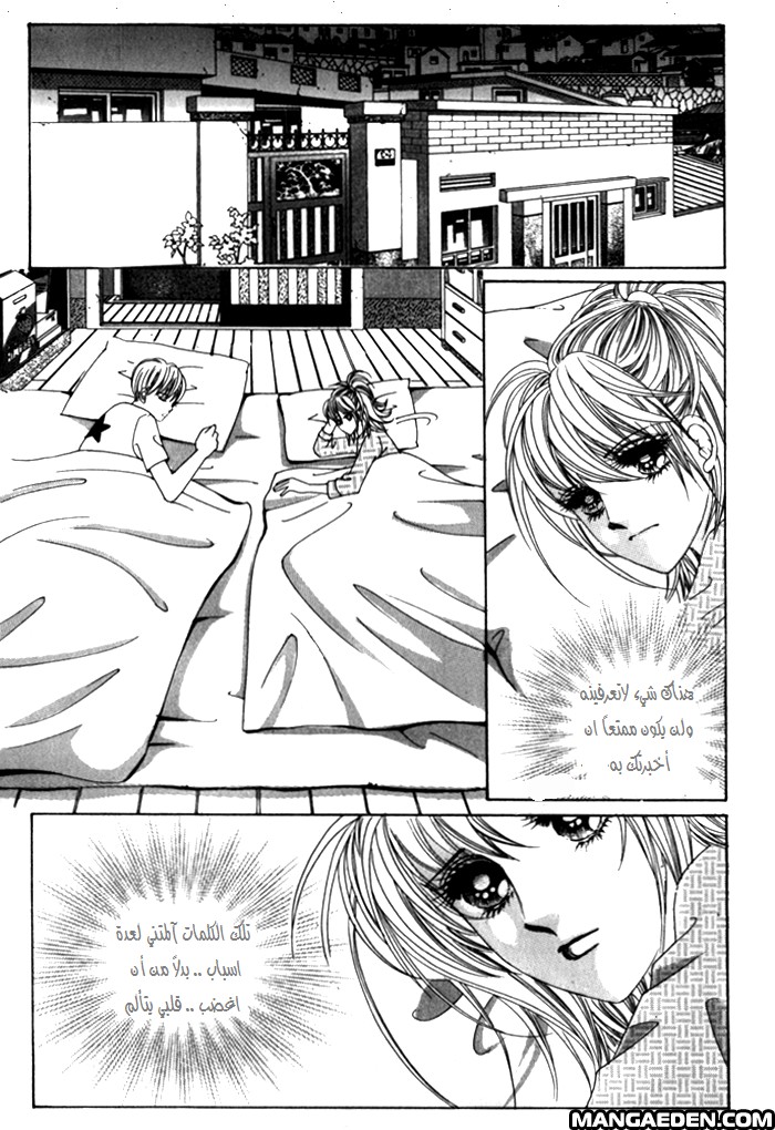 Saesang Bring It On: Chapter 25 - Page 24