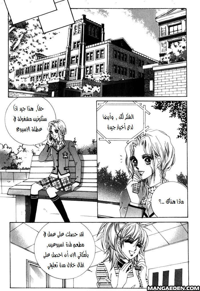 Saesang Bring It On: Chapter 25 - Page 26