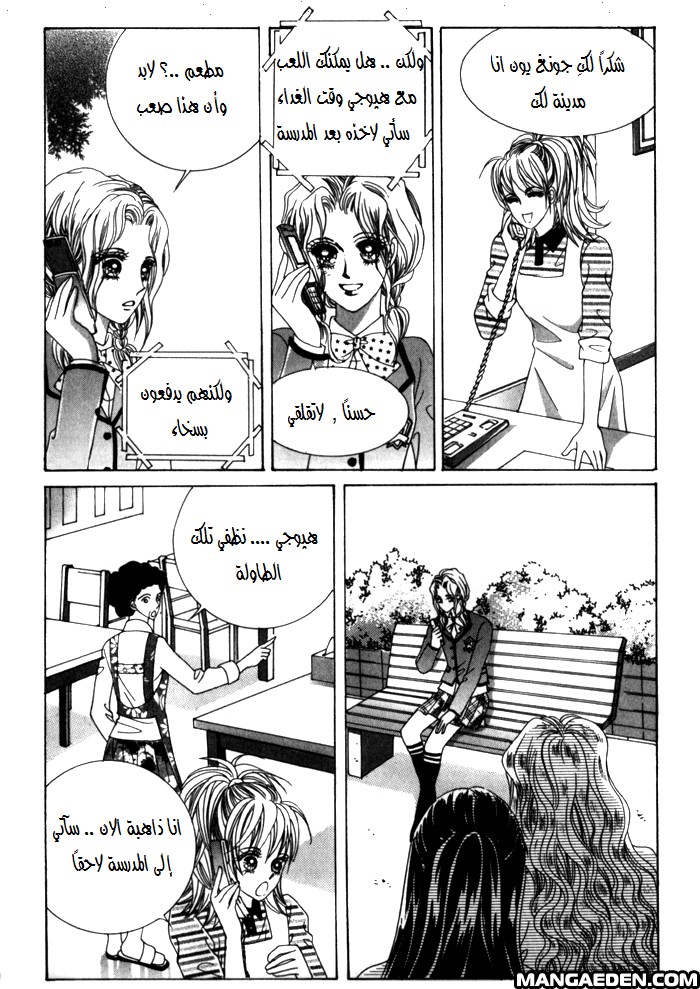 Saesang Bring It On: Chapter 25 - Page 27