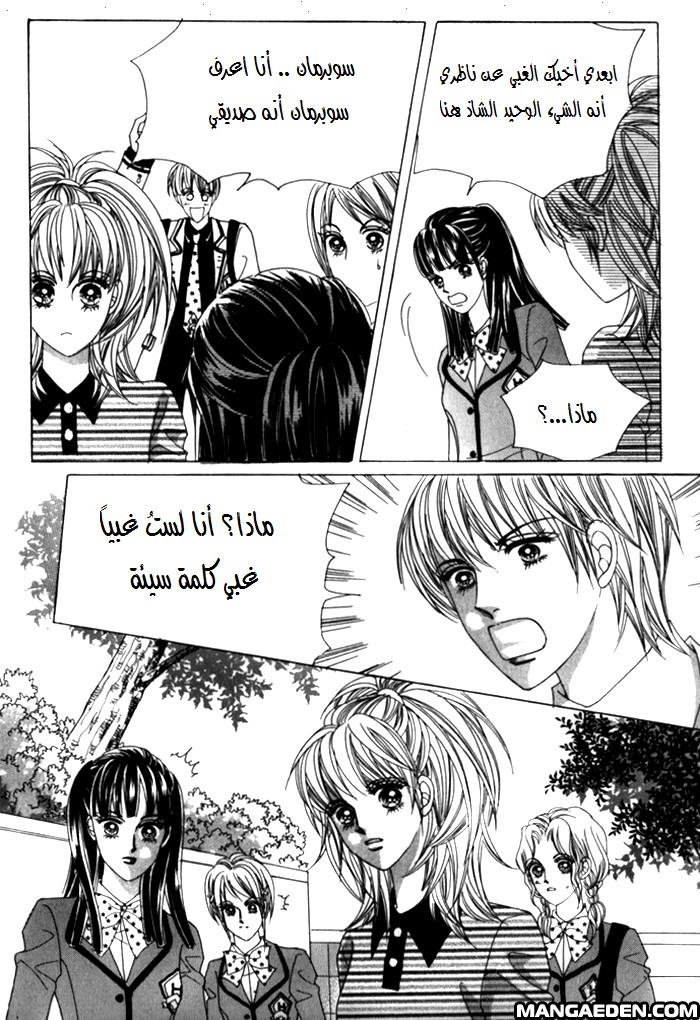 Saesang Bring It On: Chapter 25 - Page 32