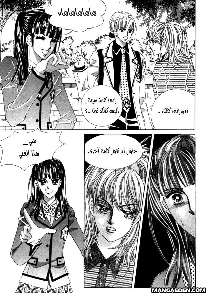 Saesang Bring It On: Chapter 25 - Page 33