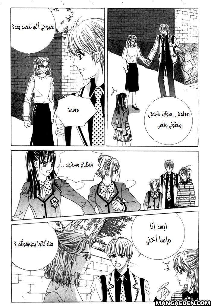 Saesang Bring It On: Chapter 25 - Page 34