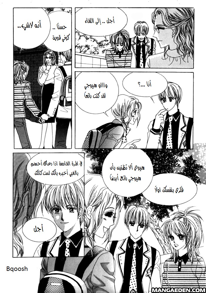 Saesang Bring It On: Chapter 25 - Page 35